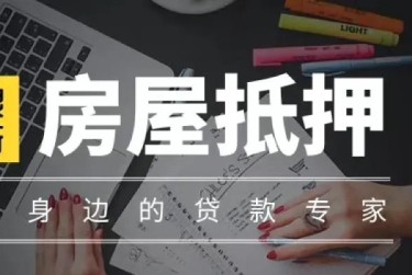 深圳盐田区10赎楼过桥资金解决方案全攻略